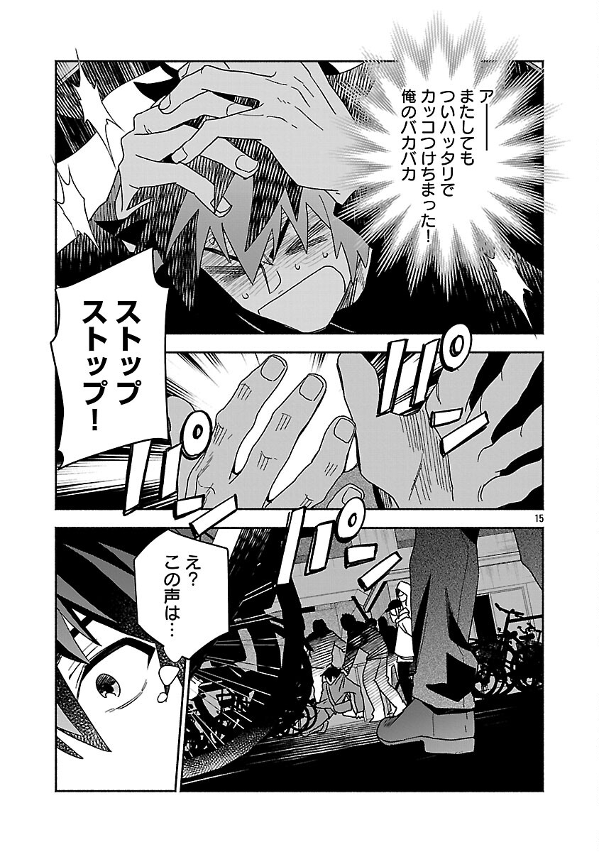 Koppa Mai Chiru Sono Koro ni - Chapter 14 - Page 17