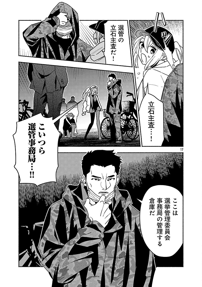 Koppa Mai Chiru Sono Koro ni - Chapter 14 - Page 19
