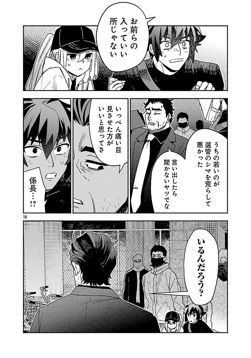 Koppa Mai Chiru Sono Koro ni - Chapter 14 - Page 20