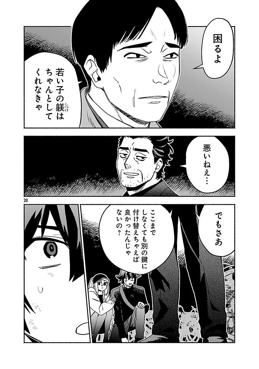 Koppa Mai Chiru Sono Koro ni - Chapter 14 - Page 22