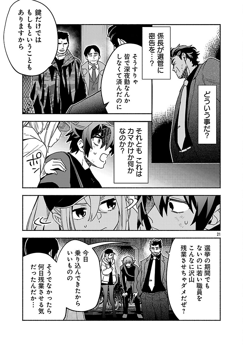 Koppa Mai Chiru Sono Koro ni - Chapter 14 - Page 23