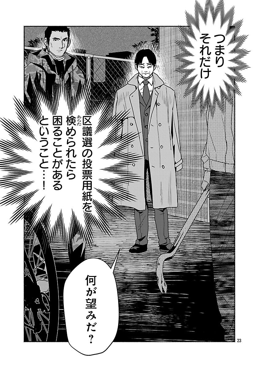 Koppa Mai Chiru Sono Koro ni - Chapter 14 - Page 25