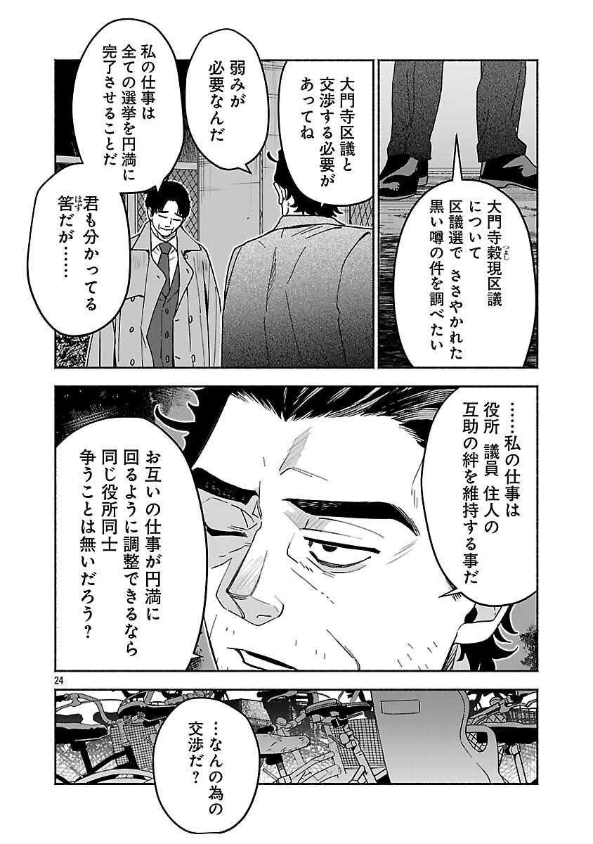 Koppa Mai Chiru Sono Koro ni - Chapter 14 - Page 26