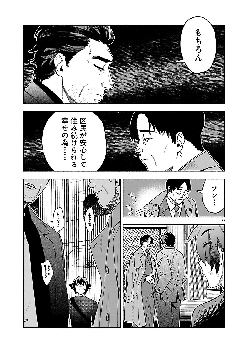 Koppa Mai Chiru Sono Koro ni - Chapter 14 - Page 27