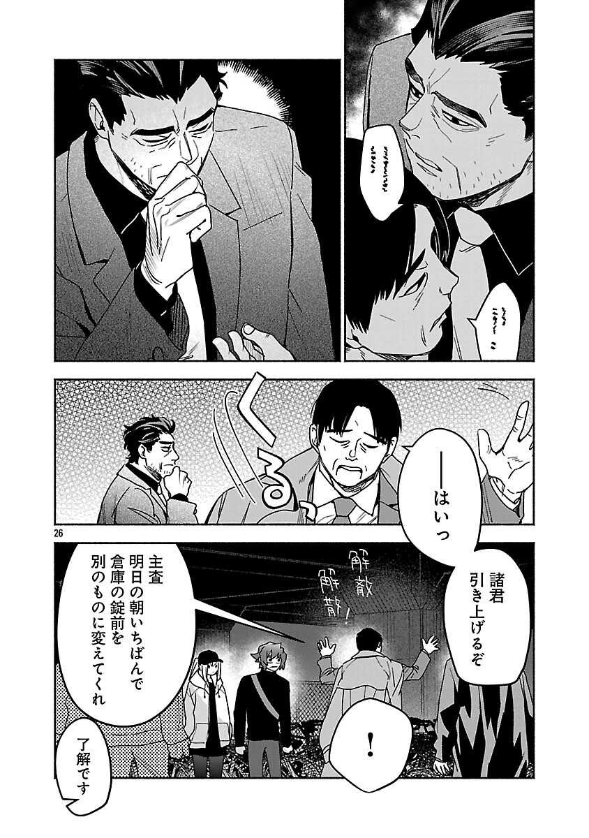 Koppa Mai Chiru Sono Koro ni - Chapter 14 - Page 28