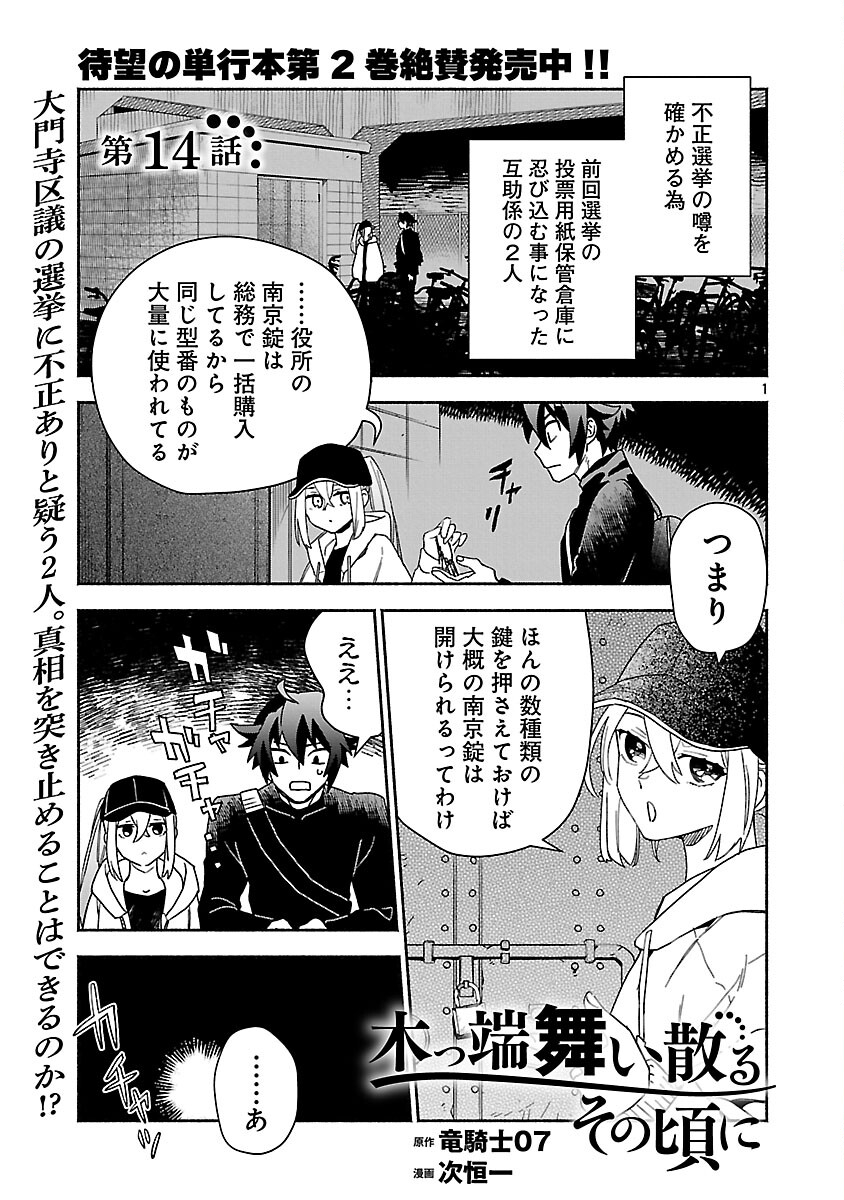 Koppa Mai Chiru Sono Koro ni - Chapter 14 - Page 3