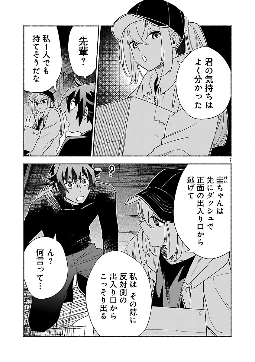 Koppa Mai Chiru Sono Koro ni - Chapter 14 - Page 9
