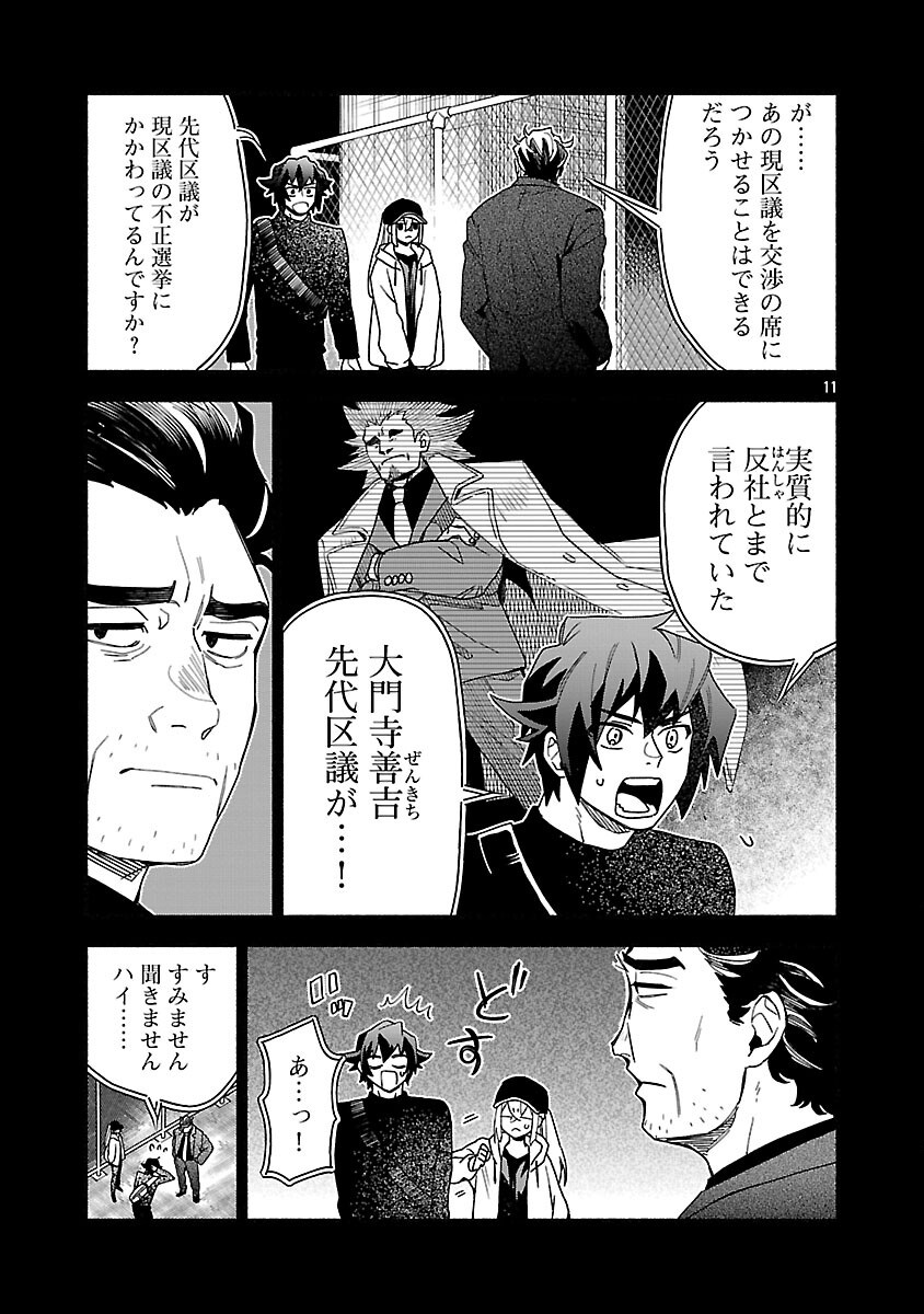 Koppa Mai Chiru Sono Koro ni - Chapter 15 - Page 13
