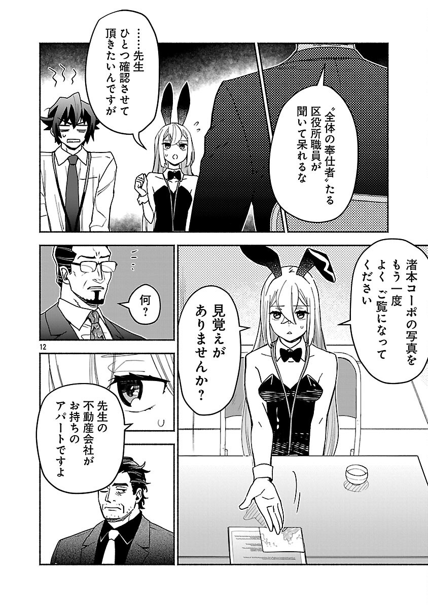 Koppa Mai Chiru Sono Koro ni - Chapter 15 - Page 14
