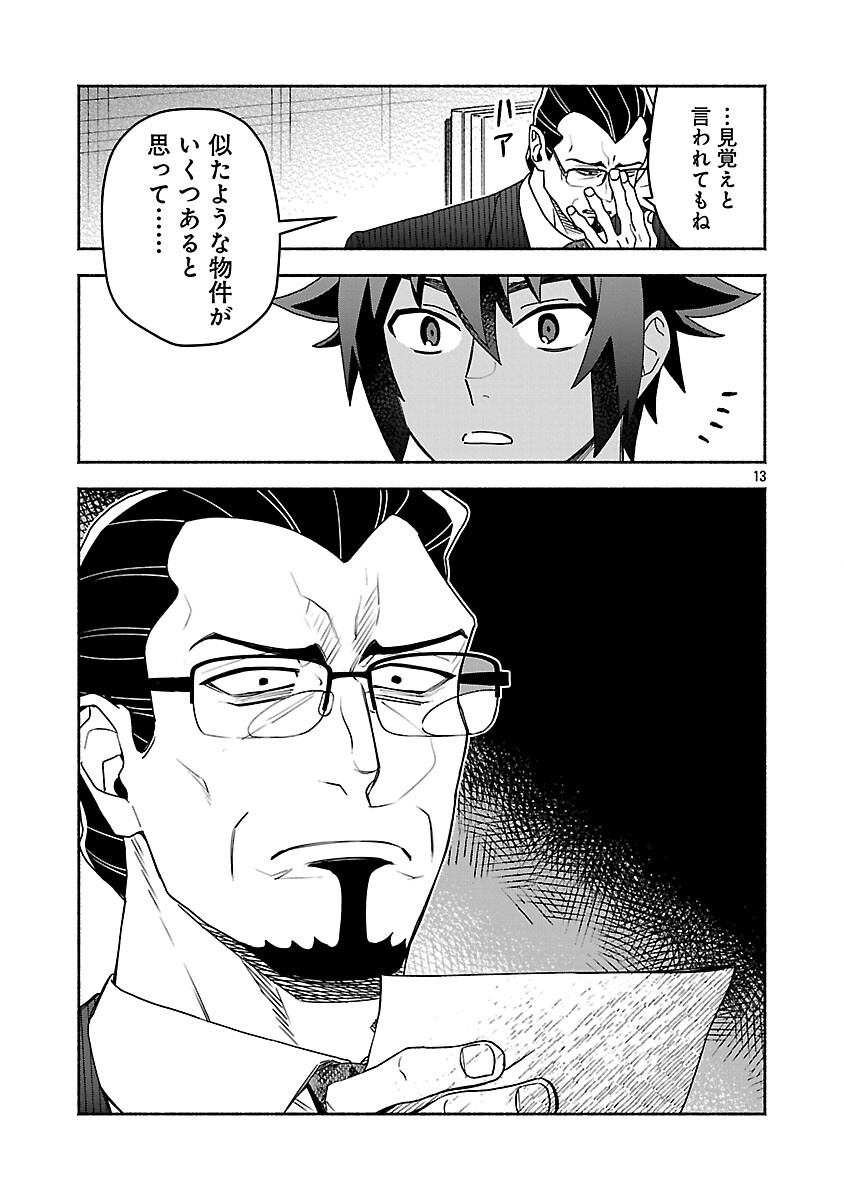 Koppa Mai Chiru Sono Koro ni - Chapter 15 - Page 15