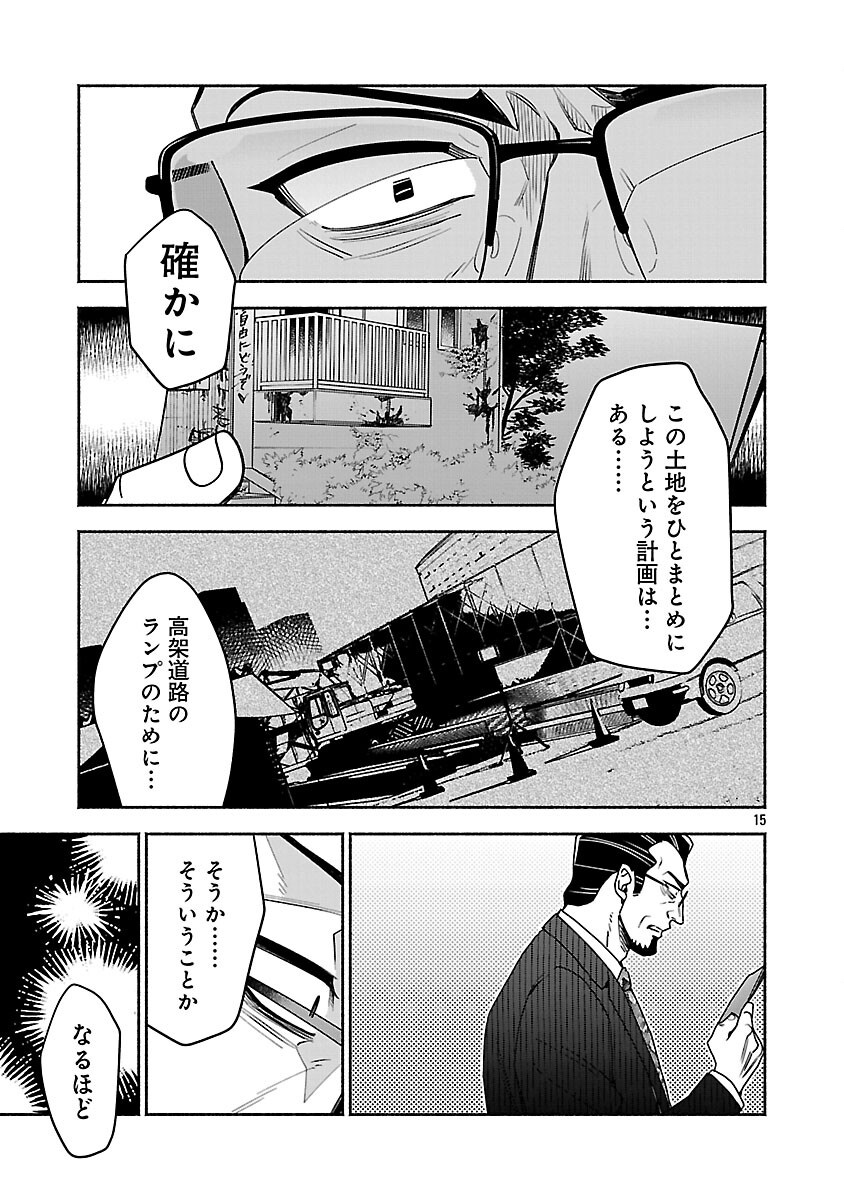 Koppa Mai Chiru Sono Koro ni - Chapter 15 - Page 17