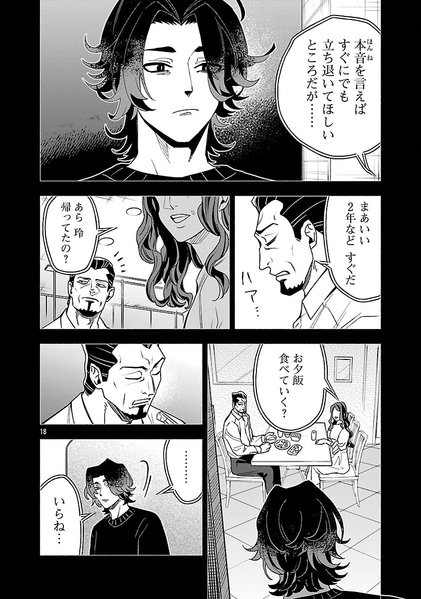 Koppa Mai Chiru Sono Koro ni - Chapter 15 - Page 20