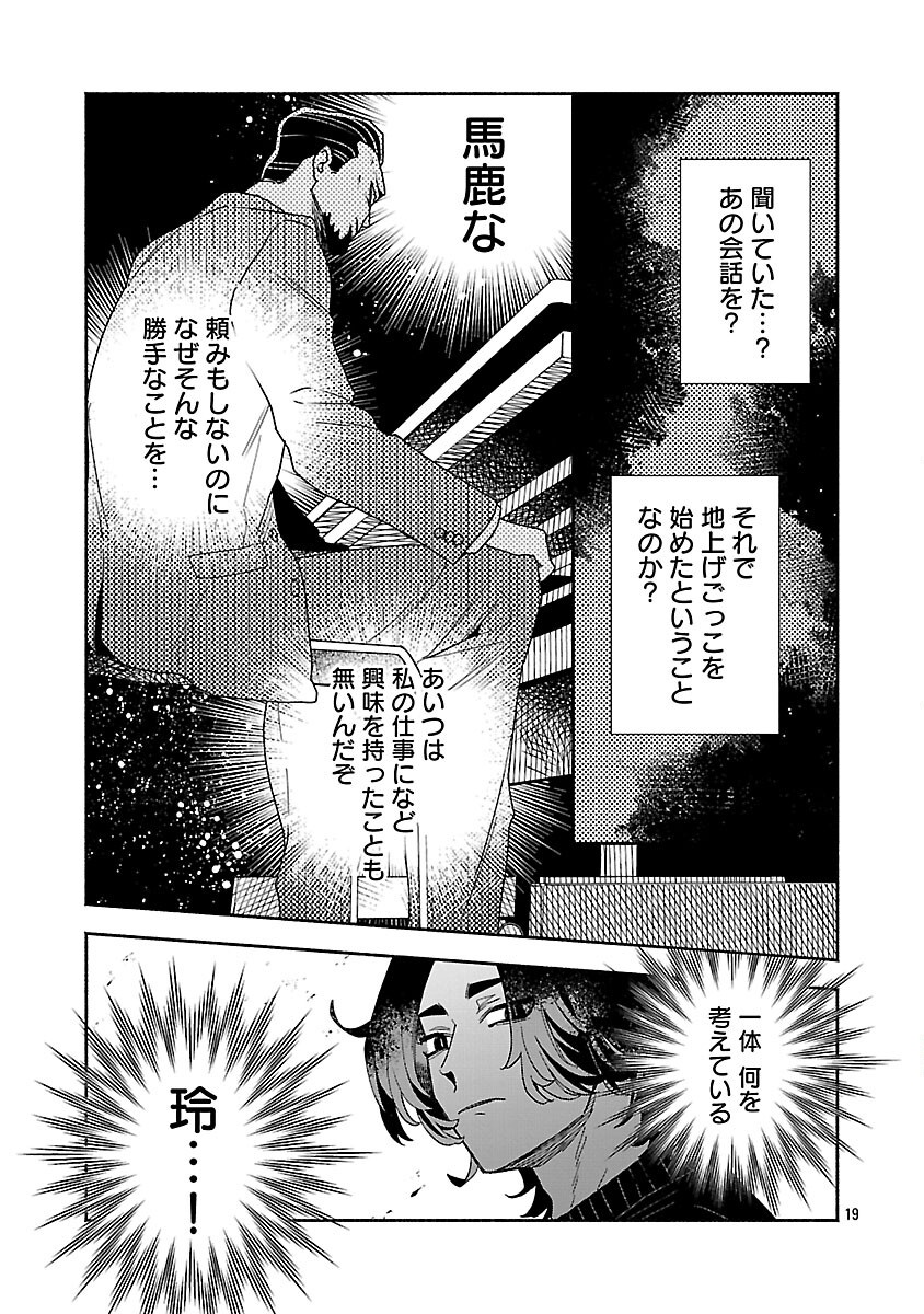 Koppa Mai Chiru Sono Koro ni - Chapter 15 - Page 21