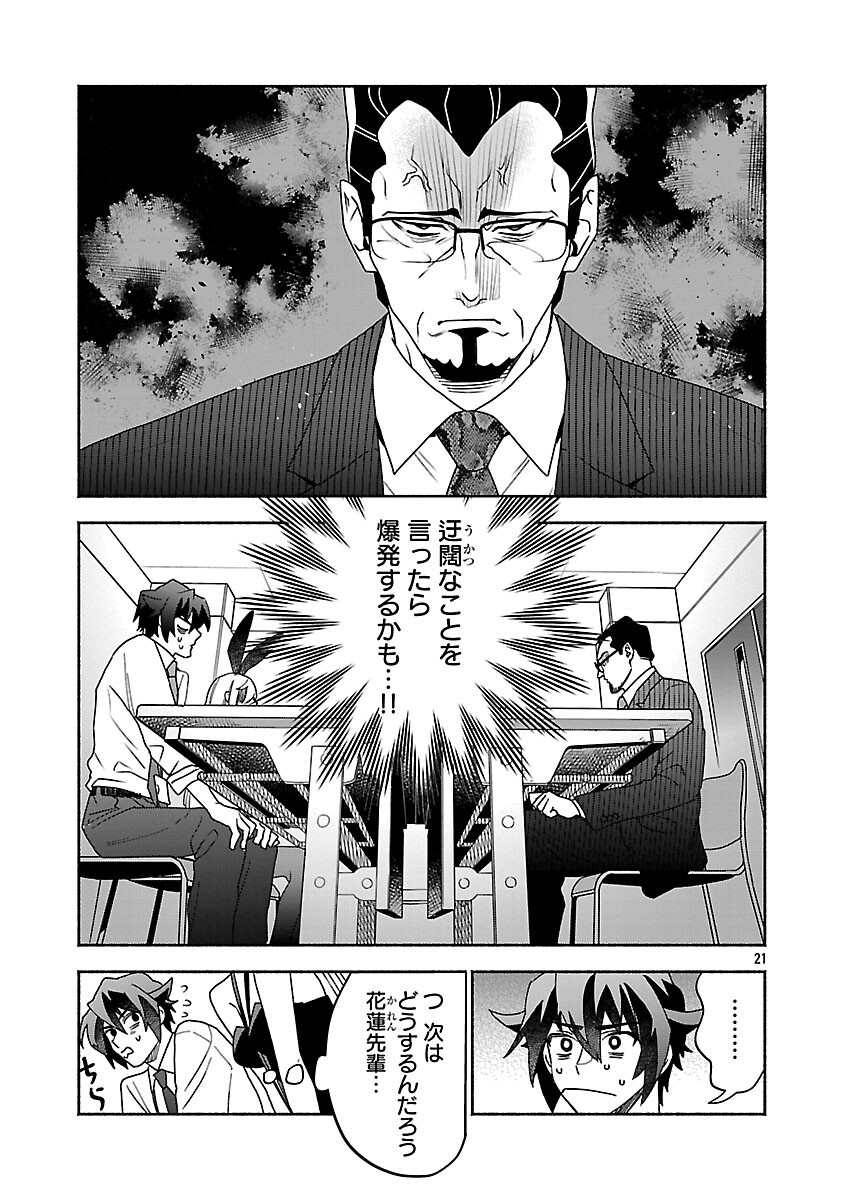 Koppa Mai Chiru Sono Koro ni - Chapter 15 - Page 23