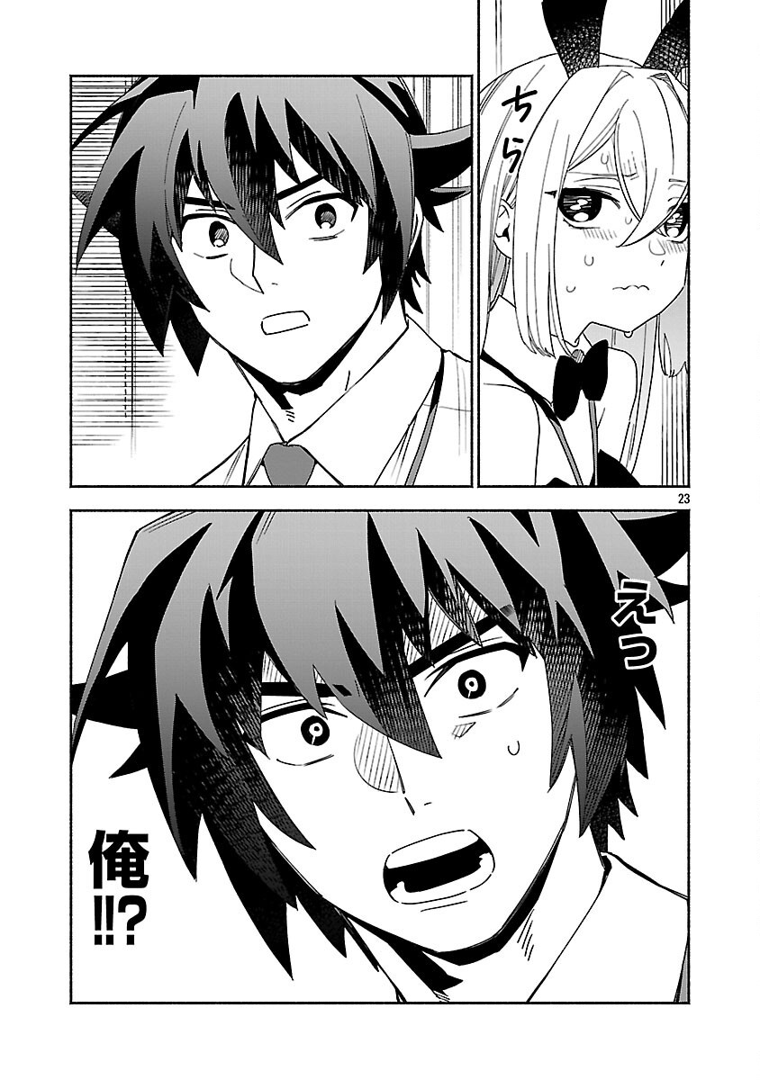 Koppa Mai Chiru Sono Koro ni - Chapter 15 - Page 25