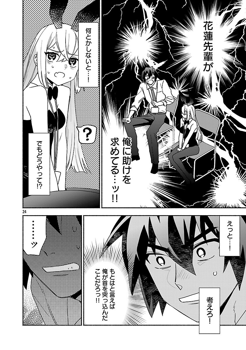 Koppa Mai Chiru Sono Koro ni - Chapter 15 - Page 26