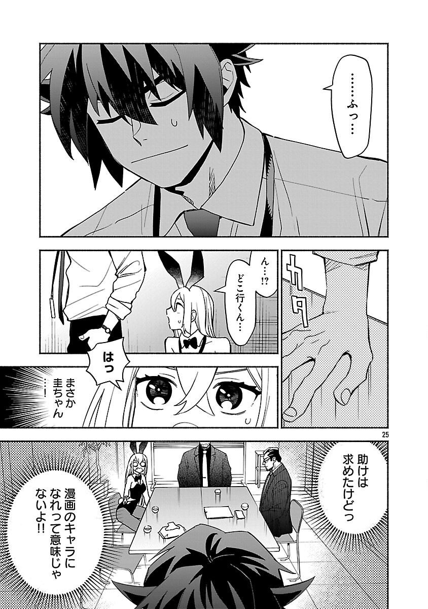 Koppa Mai Chiru Sono Koro ni - Chapter 15 - Page 27