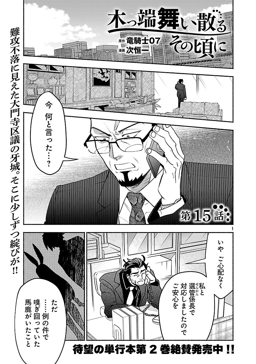 Koppa Mai Chiru Sono Koro ni - Chapter 15 - Page 3