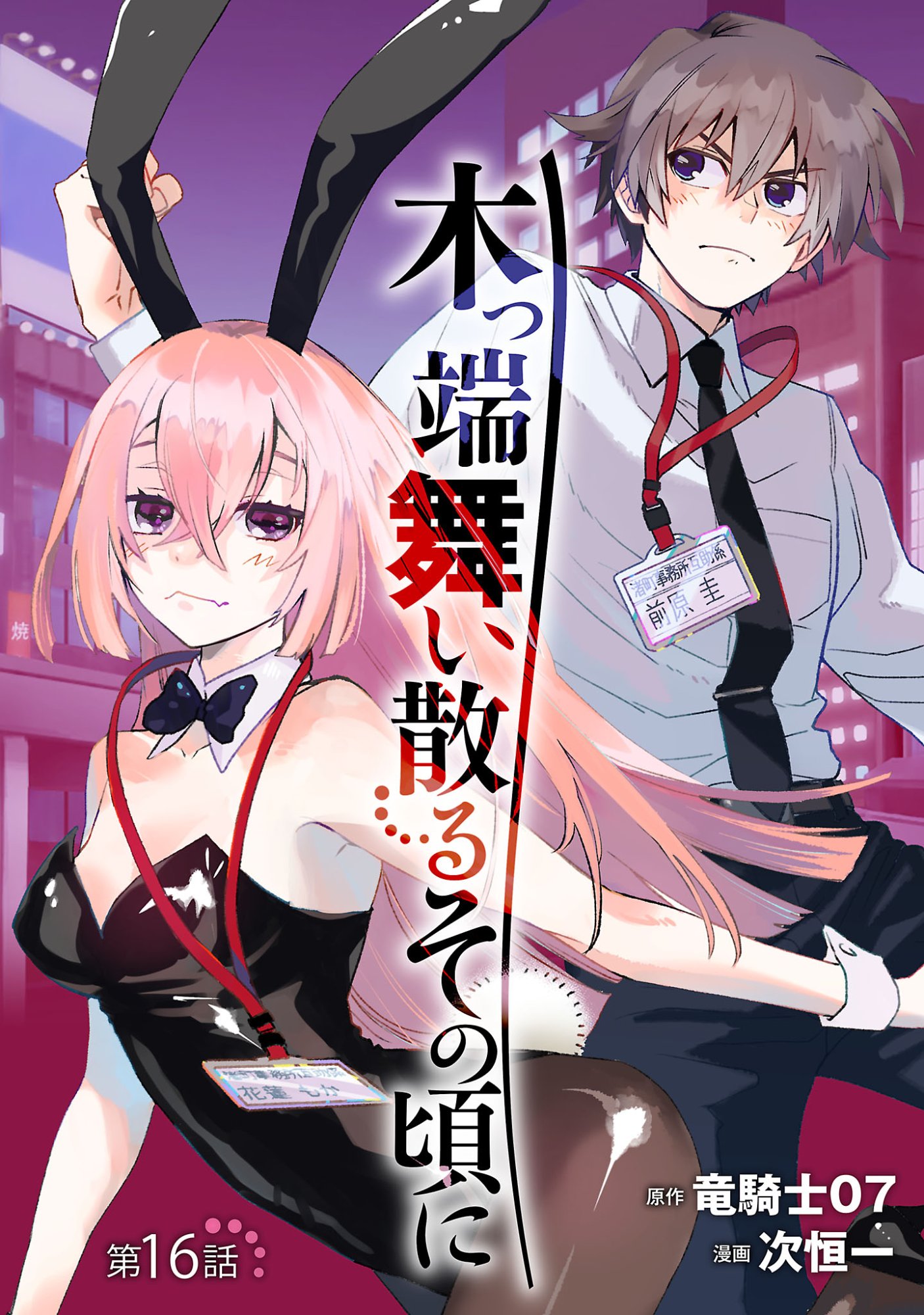 Koppa Mai Chiru Sono Koro ni - Chapter 16.1 - Page 1