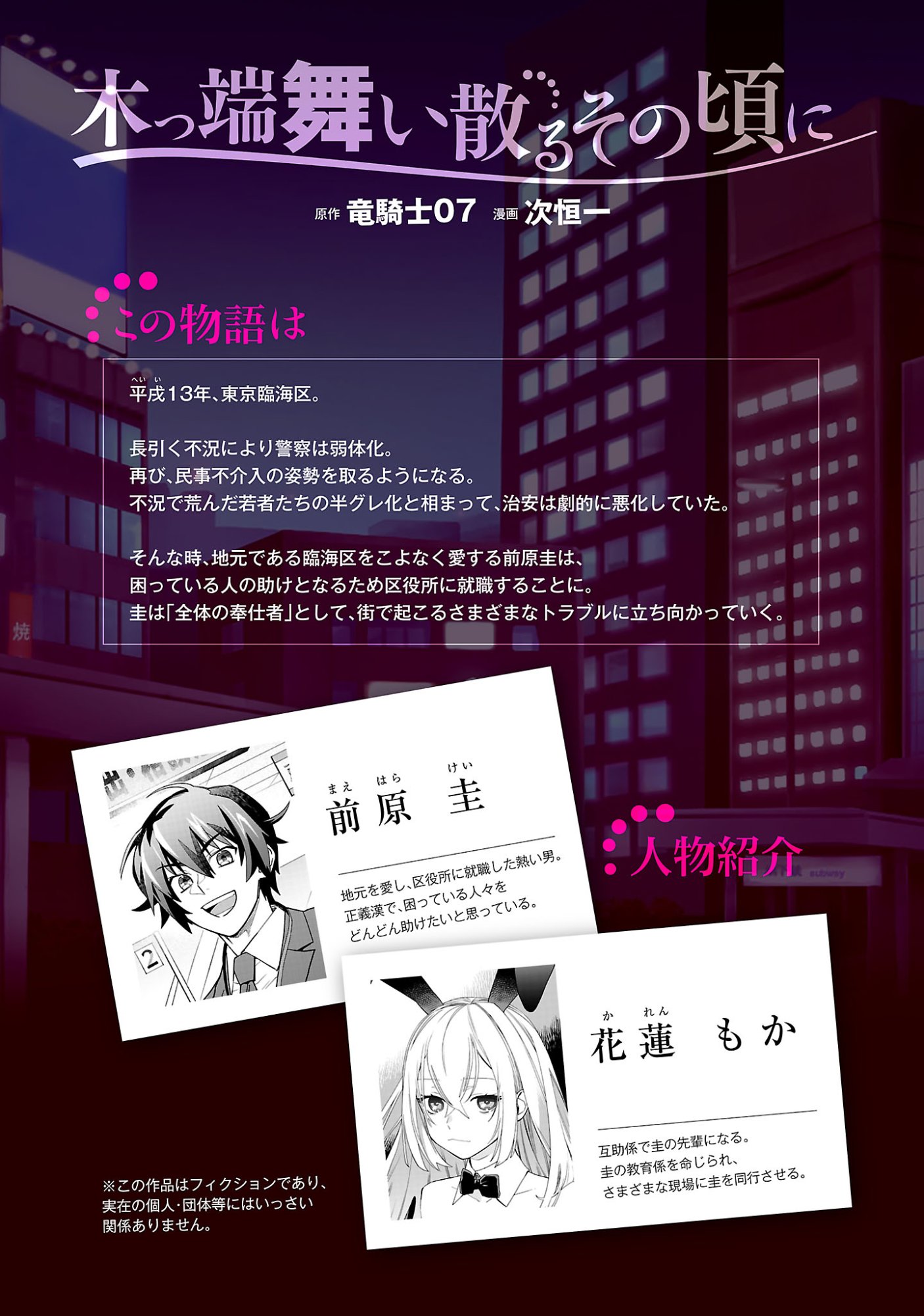 Koppa Mai Chiru Sono Koro ni - Chapter 16.1 - Page 2