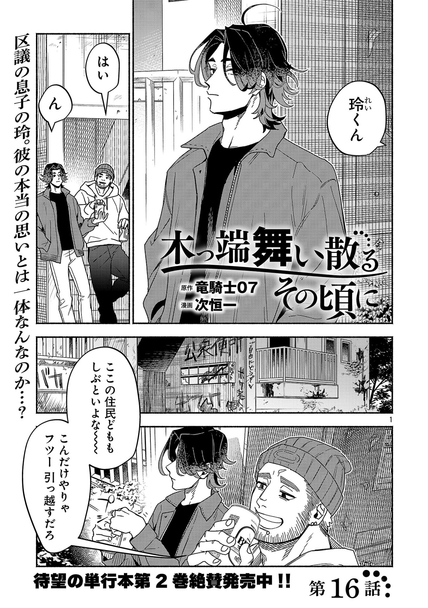 Koppa Mai Chiru Sono Koro ni - Chapter 16.1 - Page 3