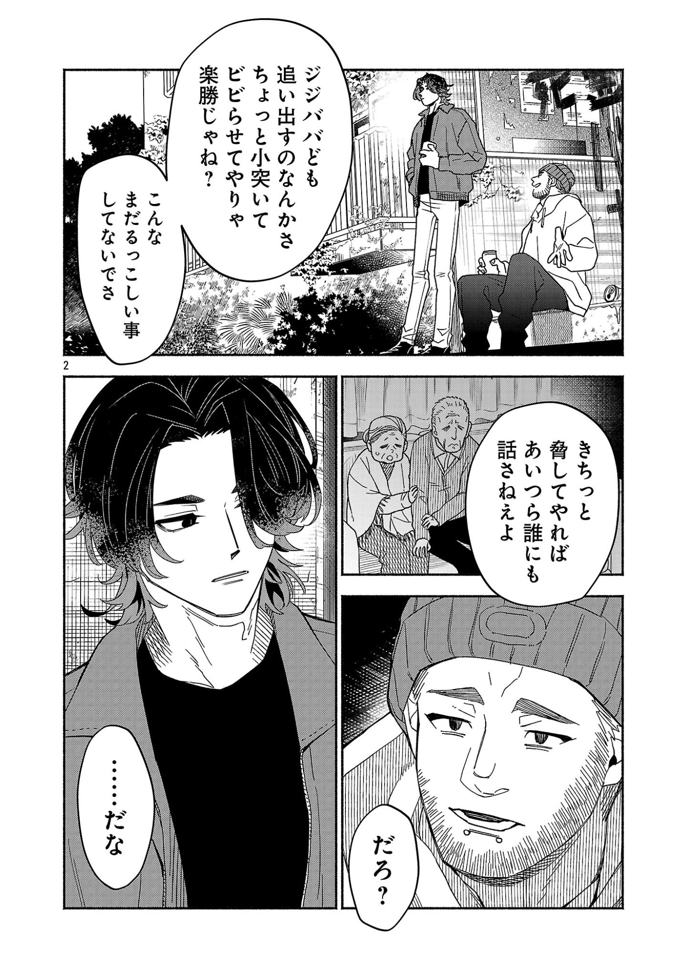 Koppa Mai Chiru Sono Koro ni - Chapter 16.1 - Page 4
