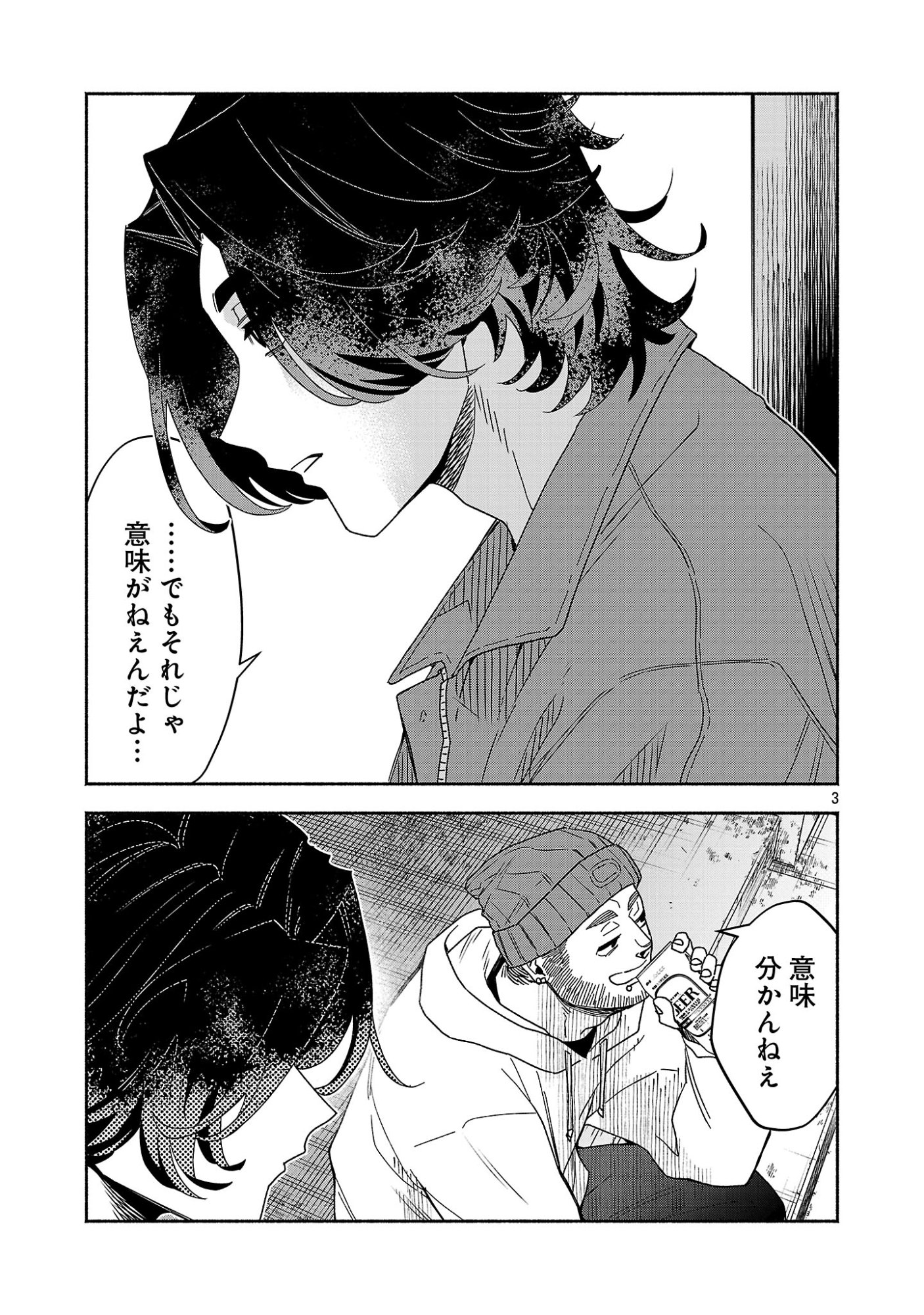 Koppa Mai Chiru Sono Koro ni - Chapter 16.1 - Page 5