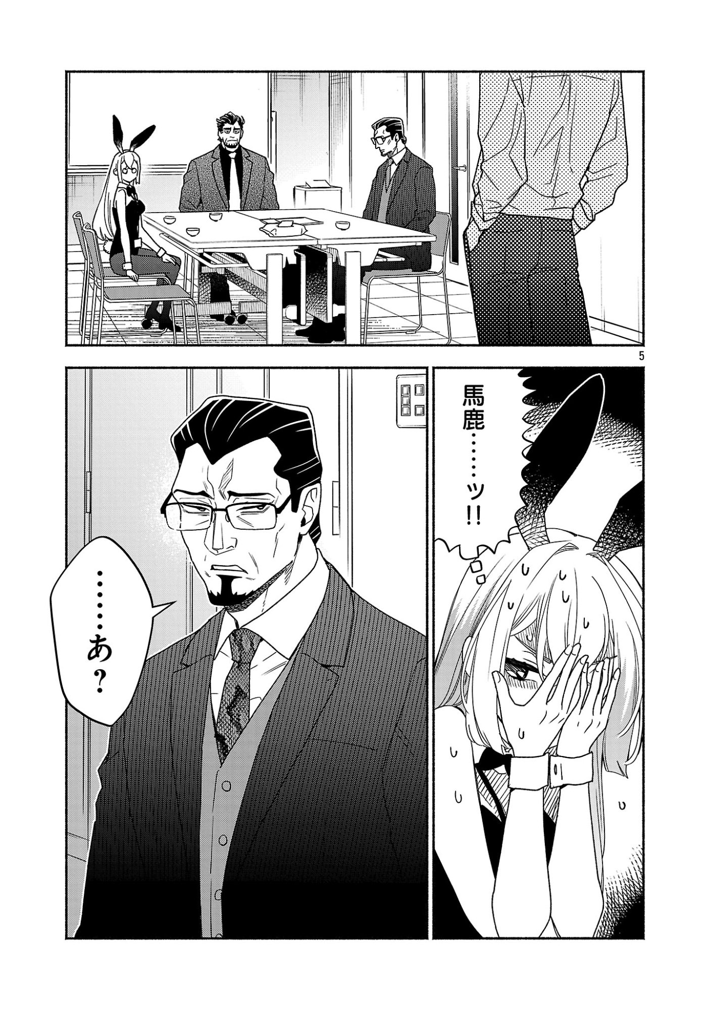 Koppa Mai Chiru Sono Koro ni - Chapter 16.1 - Page 7