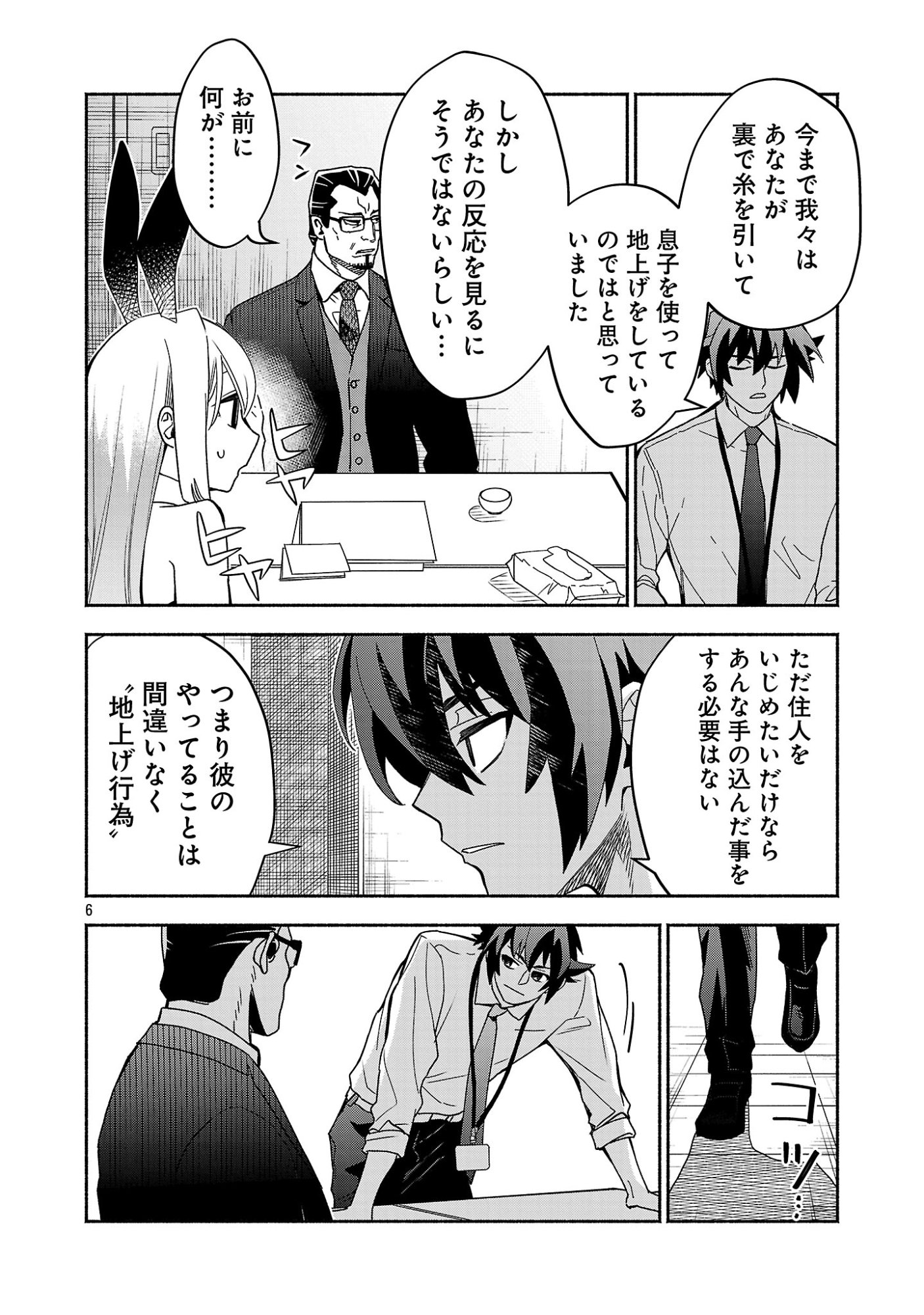 Koppa Mai Chiru Sono Koro ni - Chapter 16.1 - Page 8