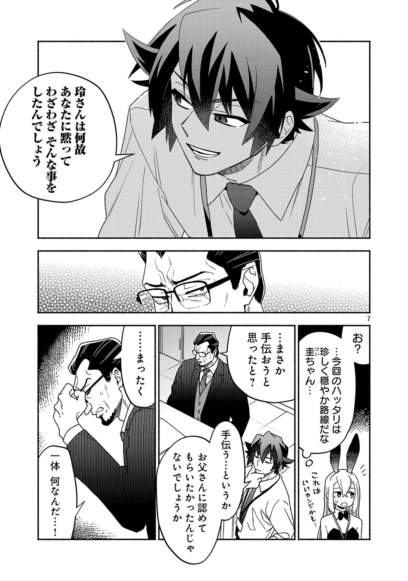 Koppa Mai Chiru Sono Koro ni - Chapter 16.1 - Page 9