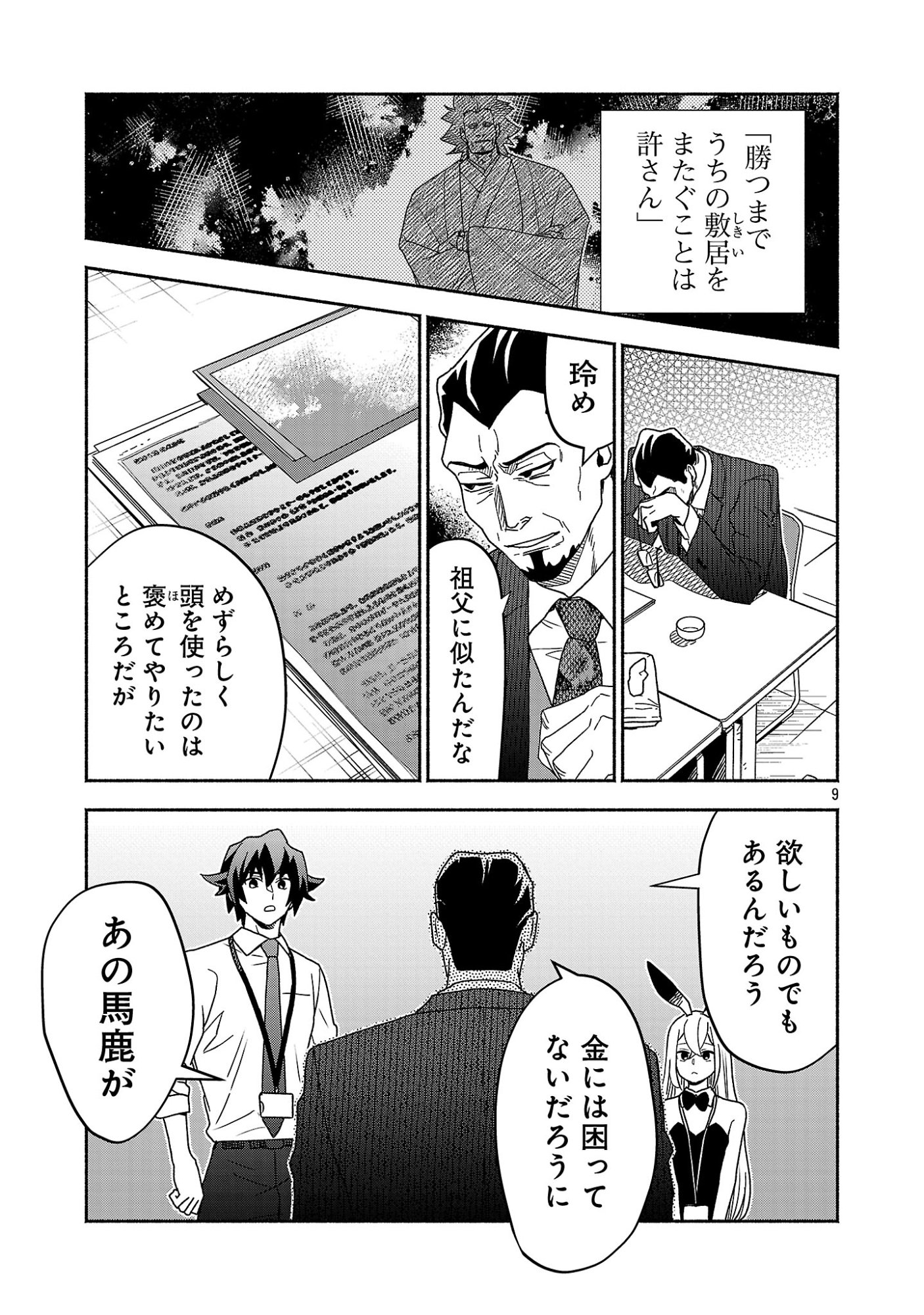 Koppa Mai Chiru Sono Koro ni - Chapter 16.2 - Page 1