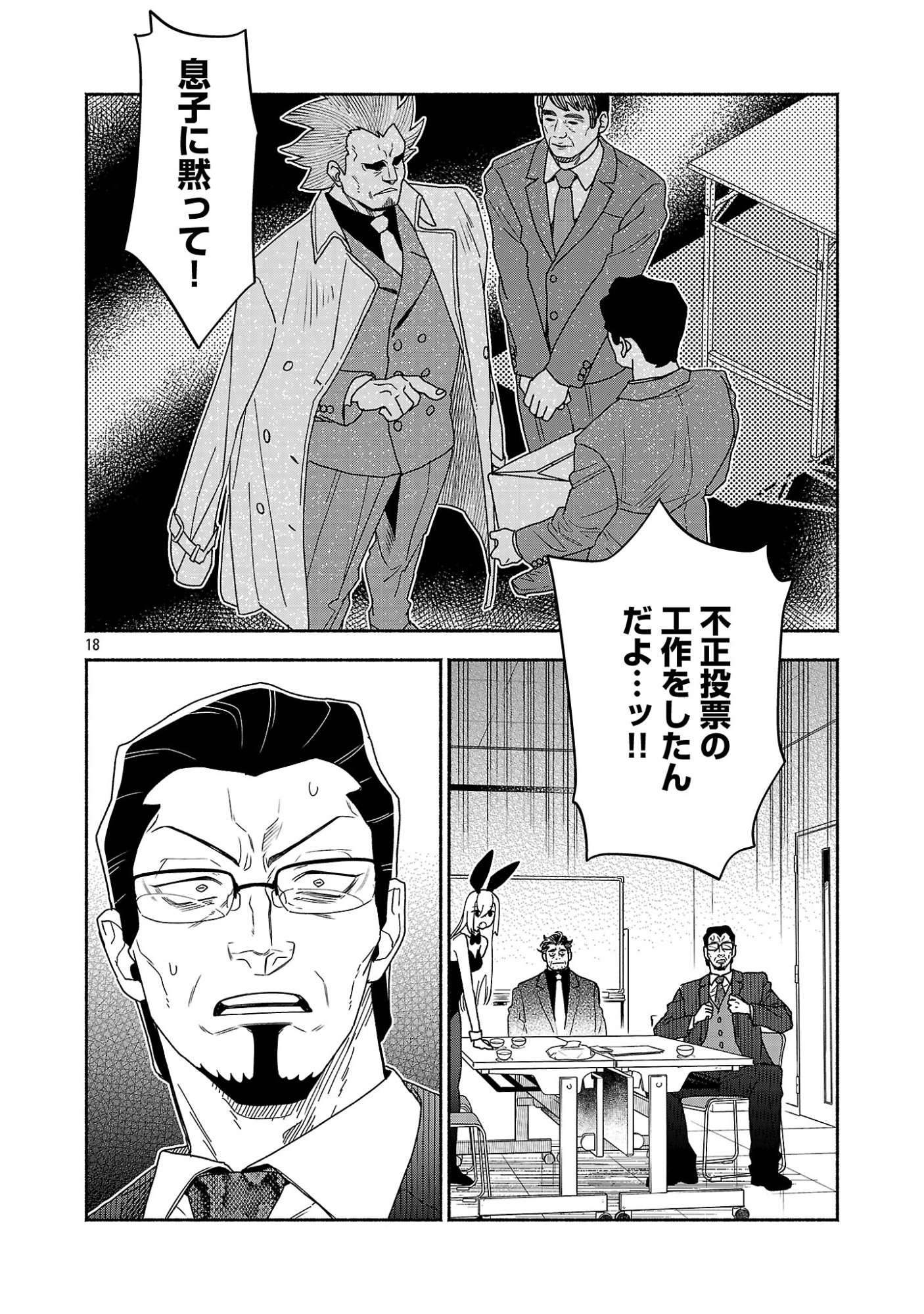 Koppa Mai Chiru Sono Koro ni - Chapter 16.2 - Page 10