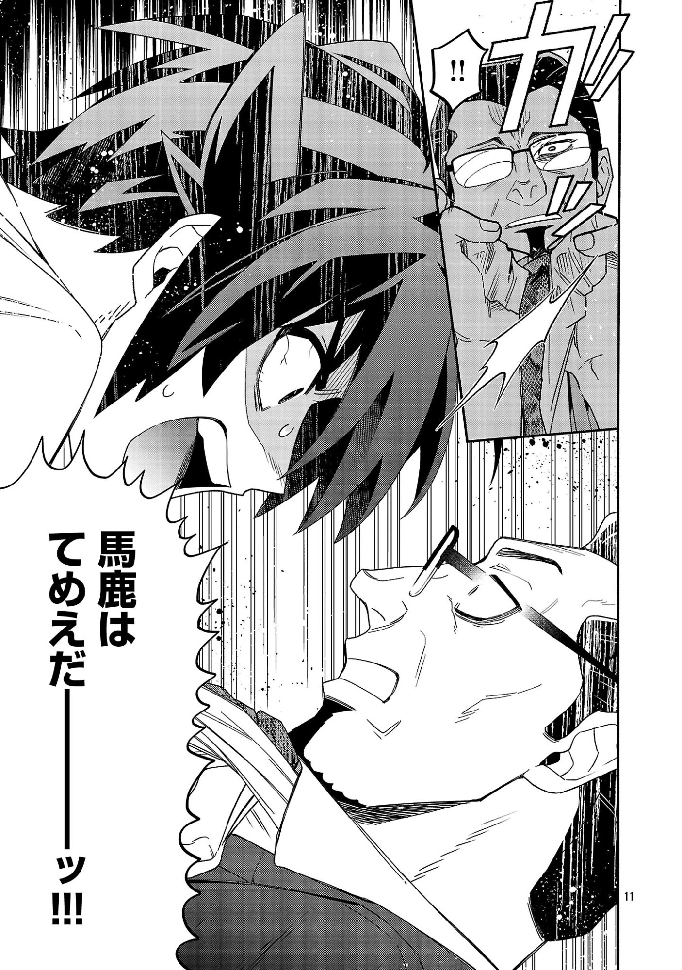Koppa Mai Chiru Sono Koro ni - Chapter 16.2 - Page 3