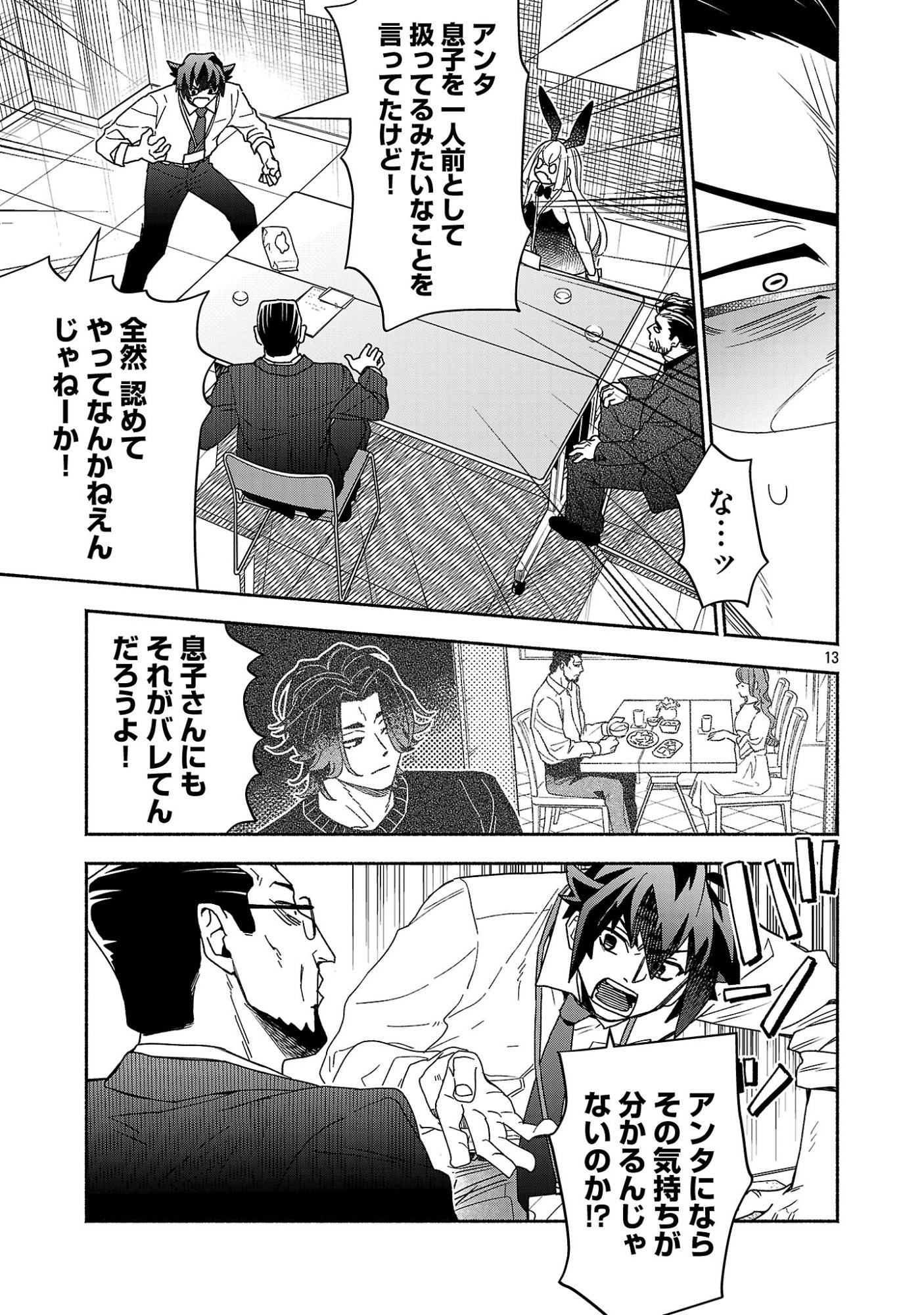 Koppa Mai Chiru Sono Koro ni - Chapter 16.2 - Page 5