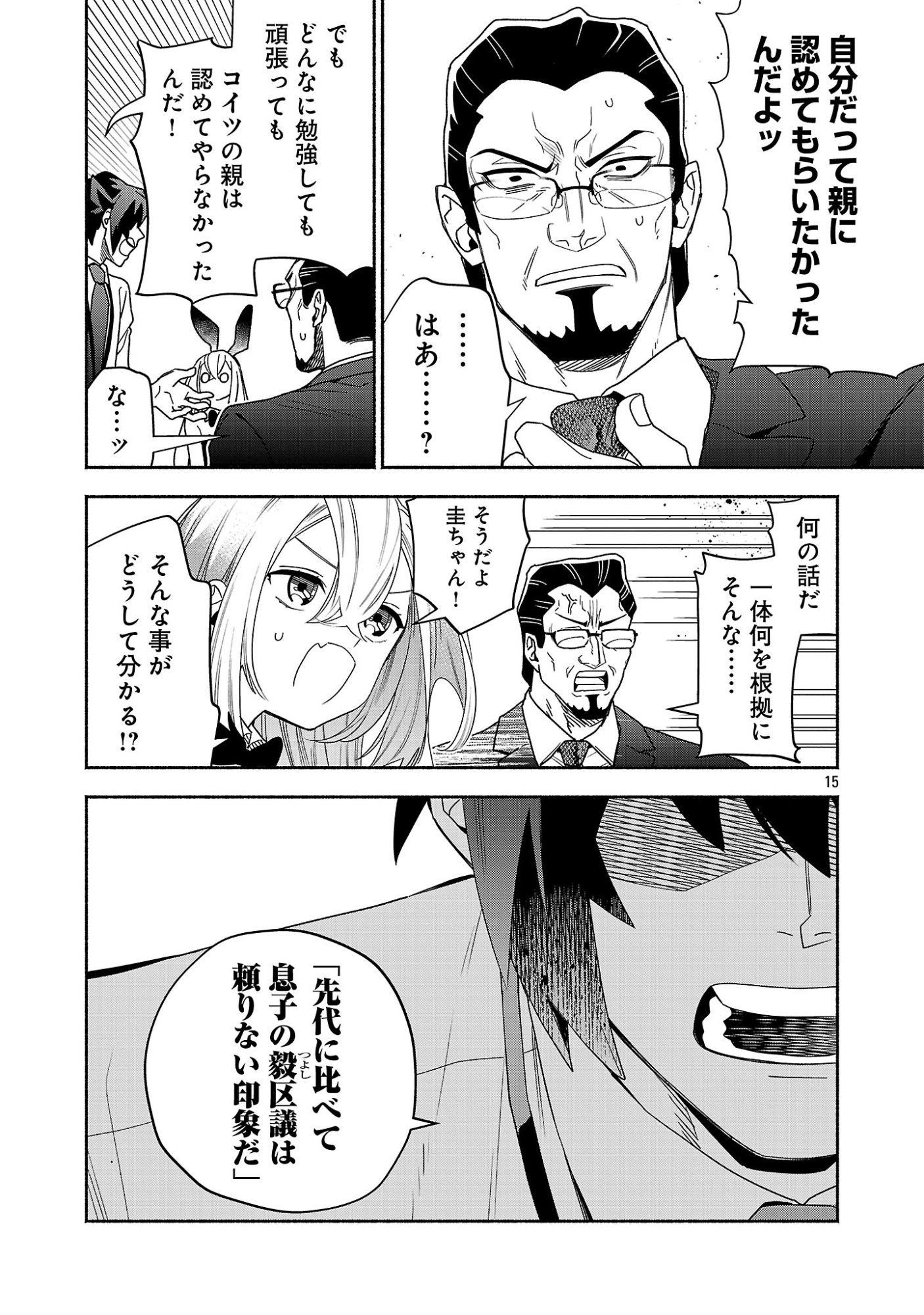 Koppa Mai Chiru Sono Koro ni - Chapter 16.2 - Page 7