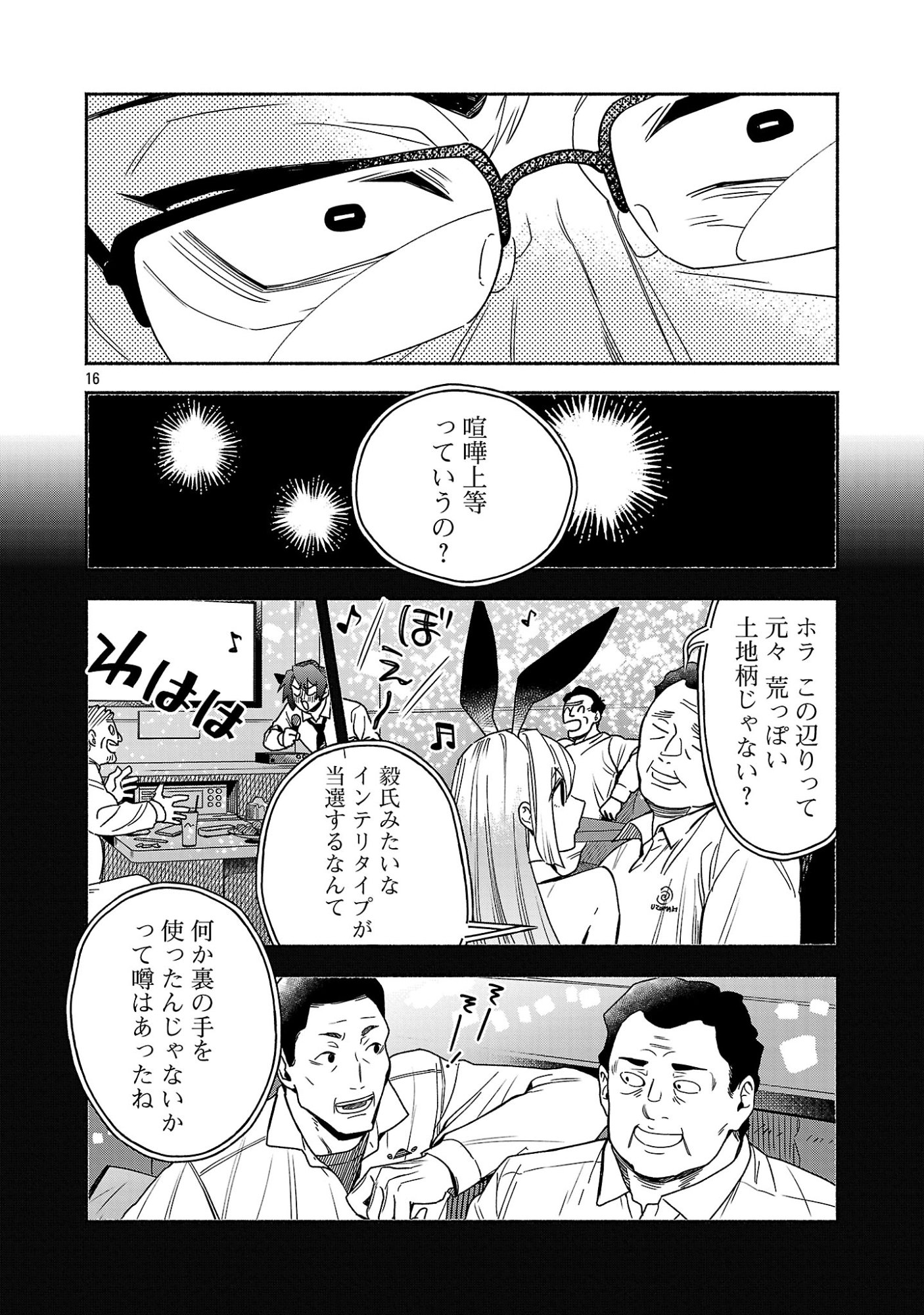 Koppa Mai Chiru Sono Koro ni - Chapter 16.2 - Page 8