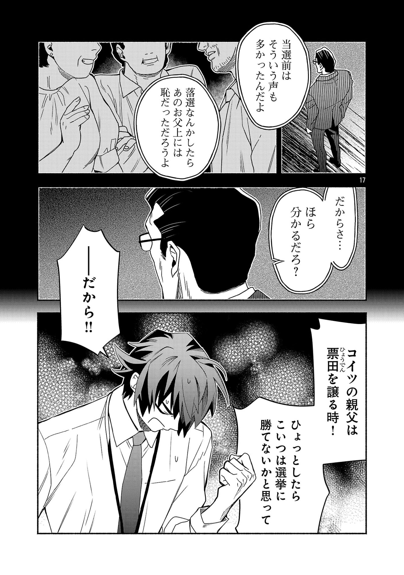 Koppa Mai Chiru Sono Koro ni - Chapter 16.2 - Page 9