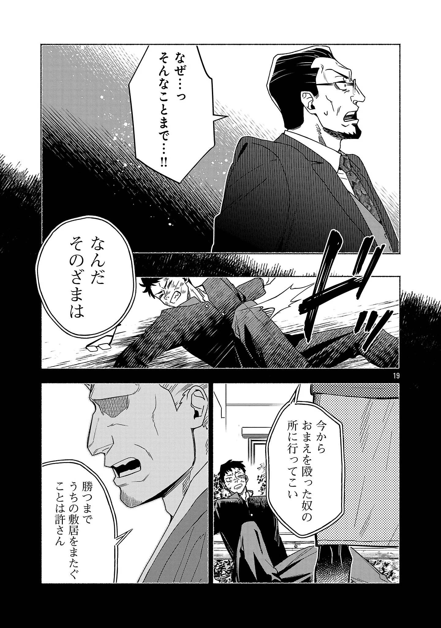 Koppa Mai Chiru Sono Koro ni - Chapter 16.3 - Page 1