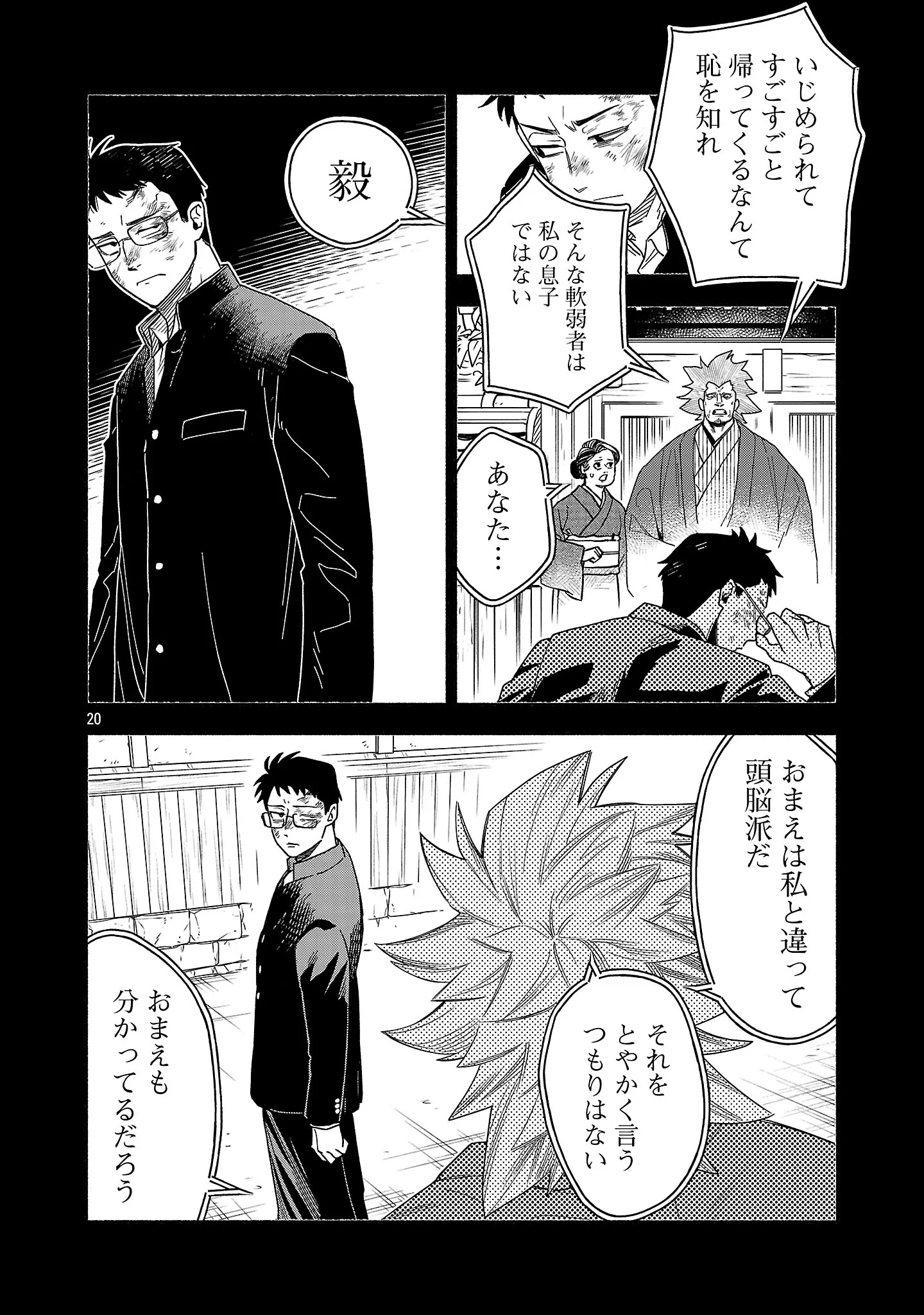 Koppa Mai Chiru Sono Koro ni - Chapter 16.3 - Page 2