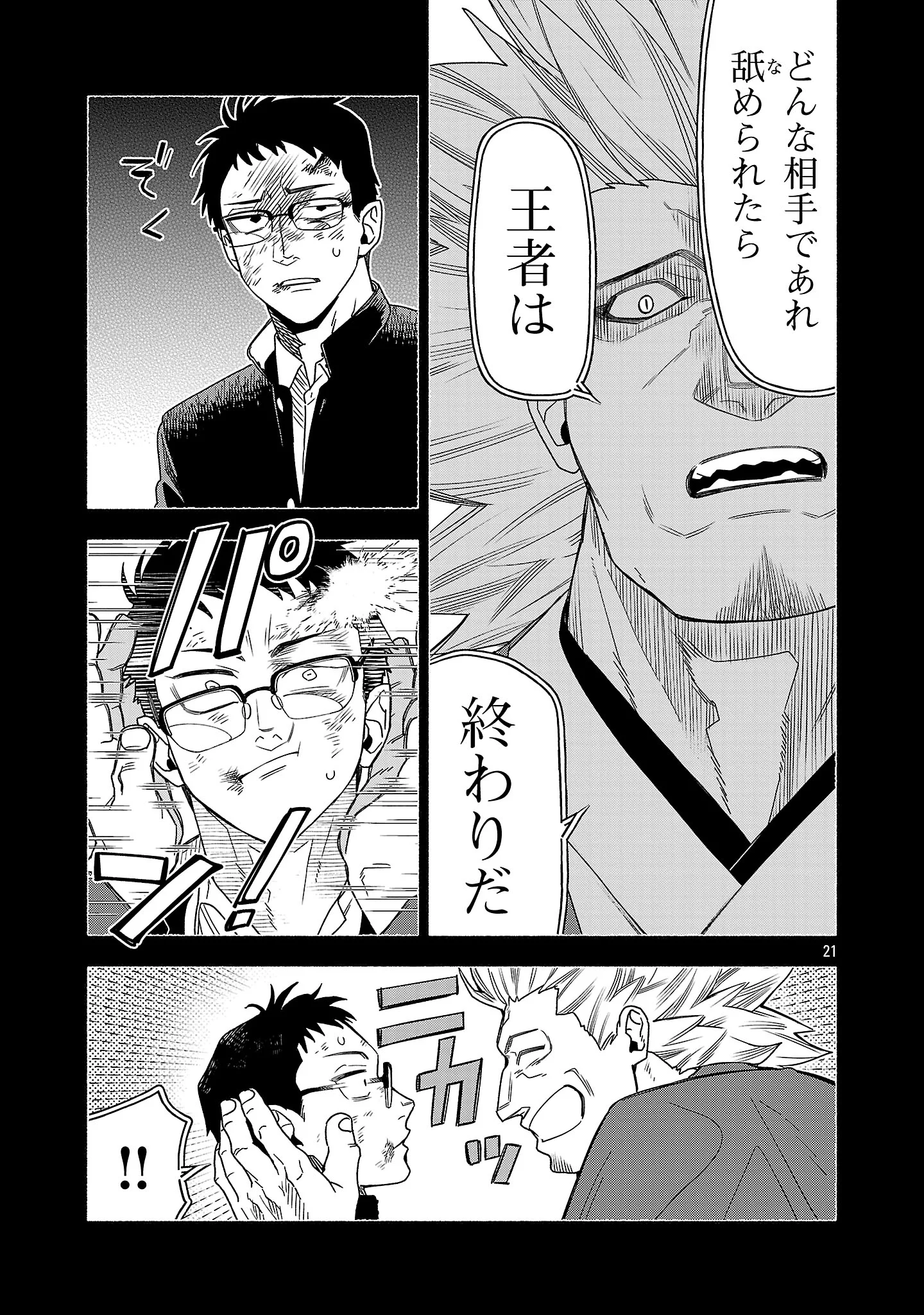 Koppa Mai Chiru Sono Koro ni - Chapter 16.3 - Page 3