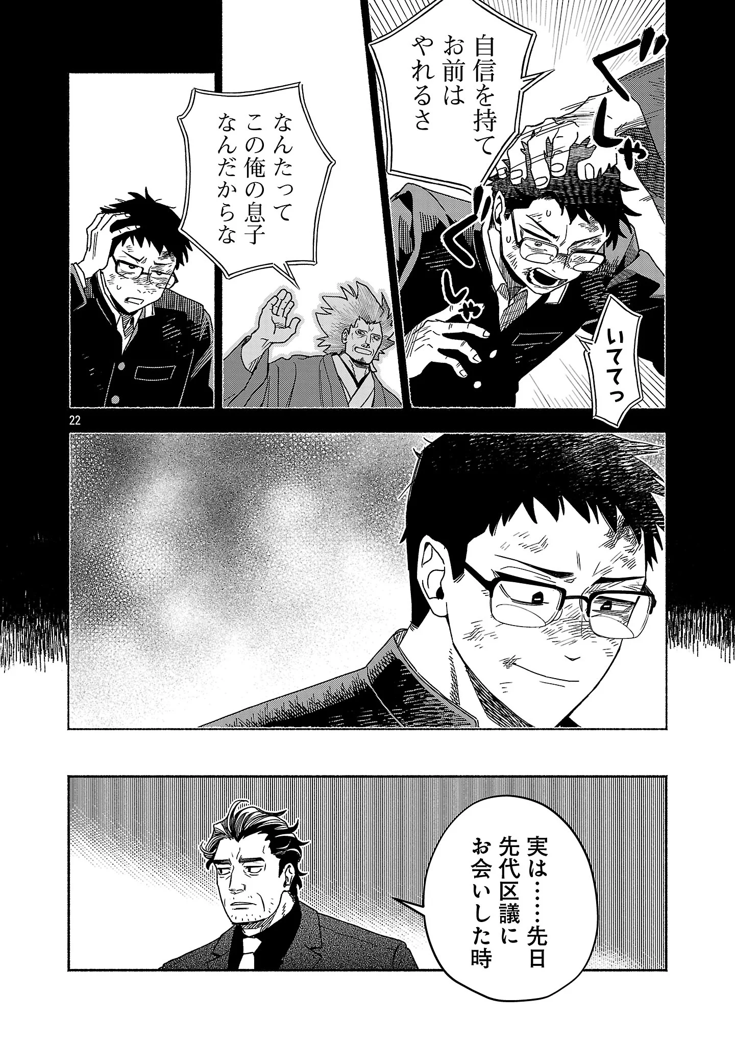 Koppa Mai Chiru Sono Koro ni - Chapter 16.3 - Page 4