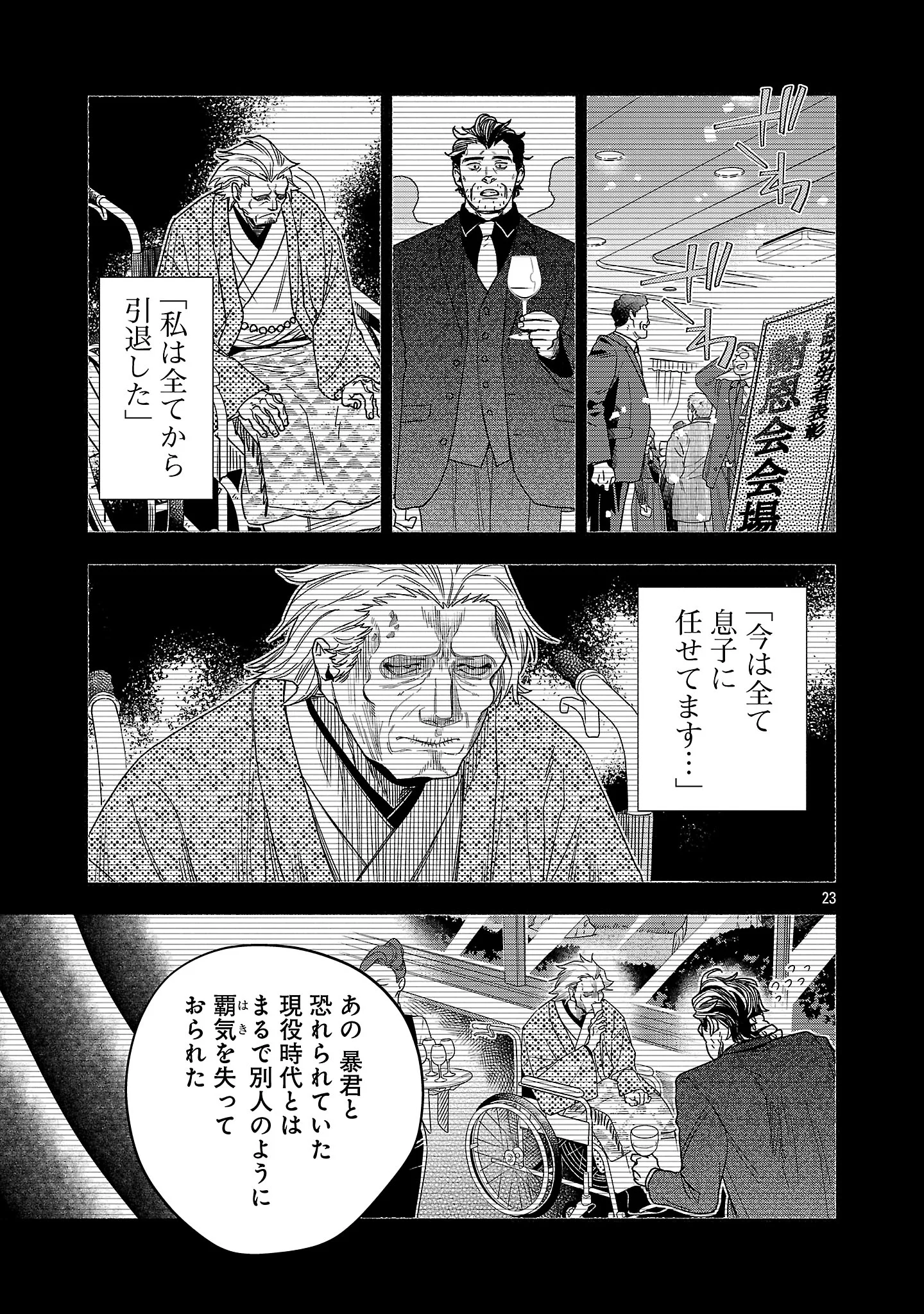 Koppa Mai Chiru Sono Koro ni - Chapter 16.3 - Page 5