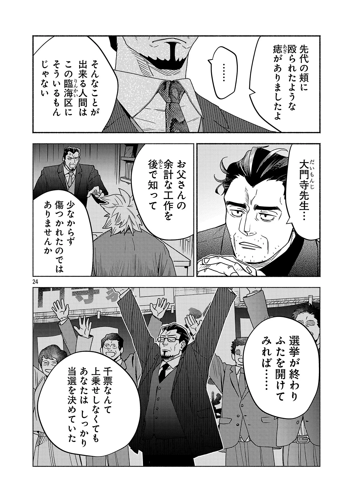 Koppa Mai Chiru Sono Koro ni - Chapter 16.3 - Page 6