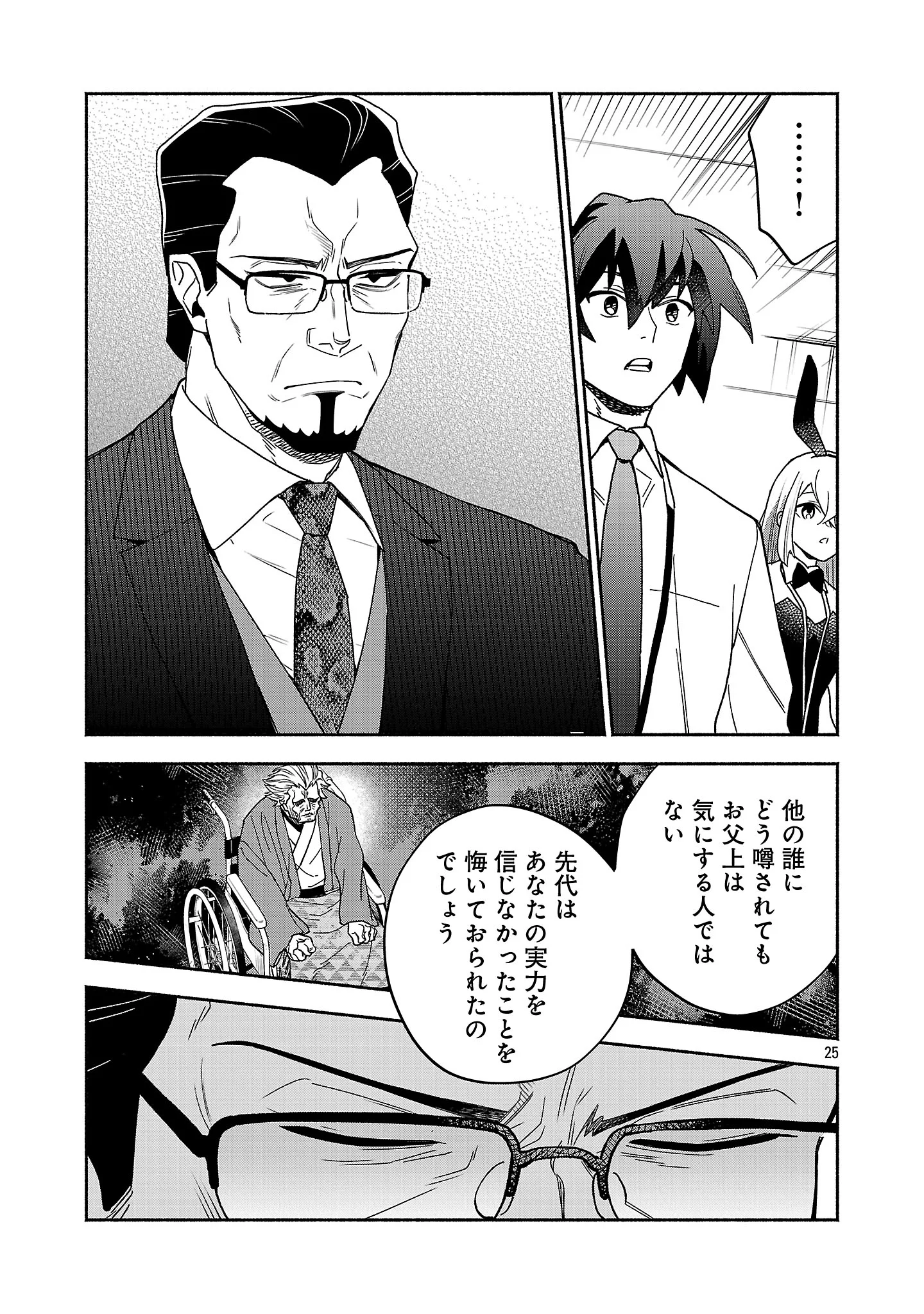 Koppa Mai Chiru Sono Koro ni - Chapter 16.3 - Page 7