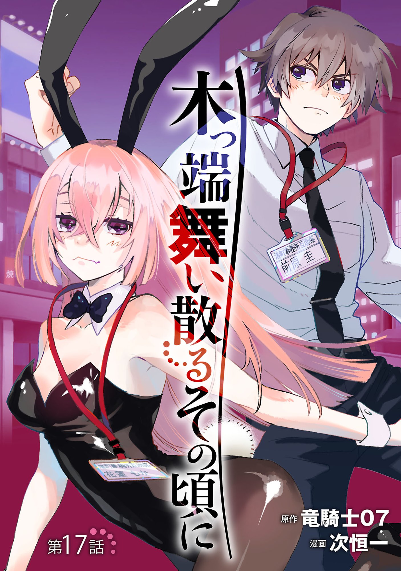 Koppa Mai Chiru Sono Koro ni - Chapter 17.1 - Page 1