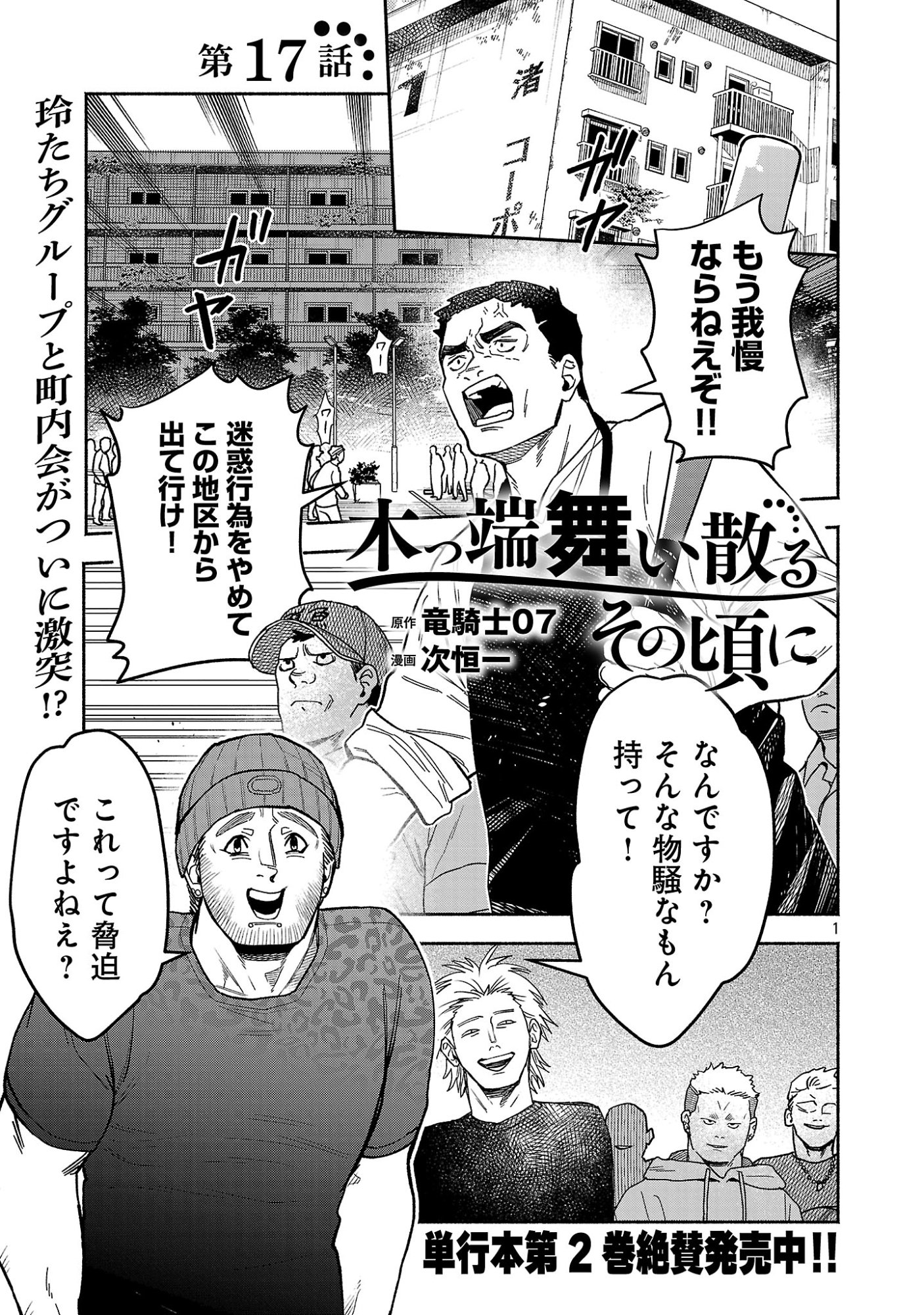 Koppa Mai Chiru Sono Koro ni - Chapter 17.1 - Page 3