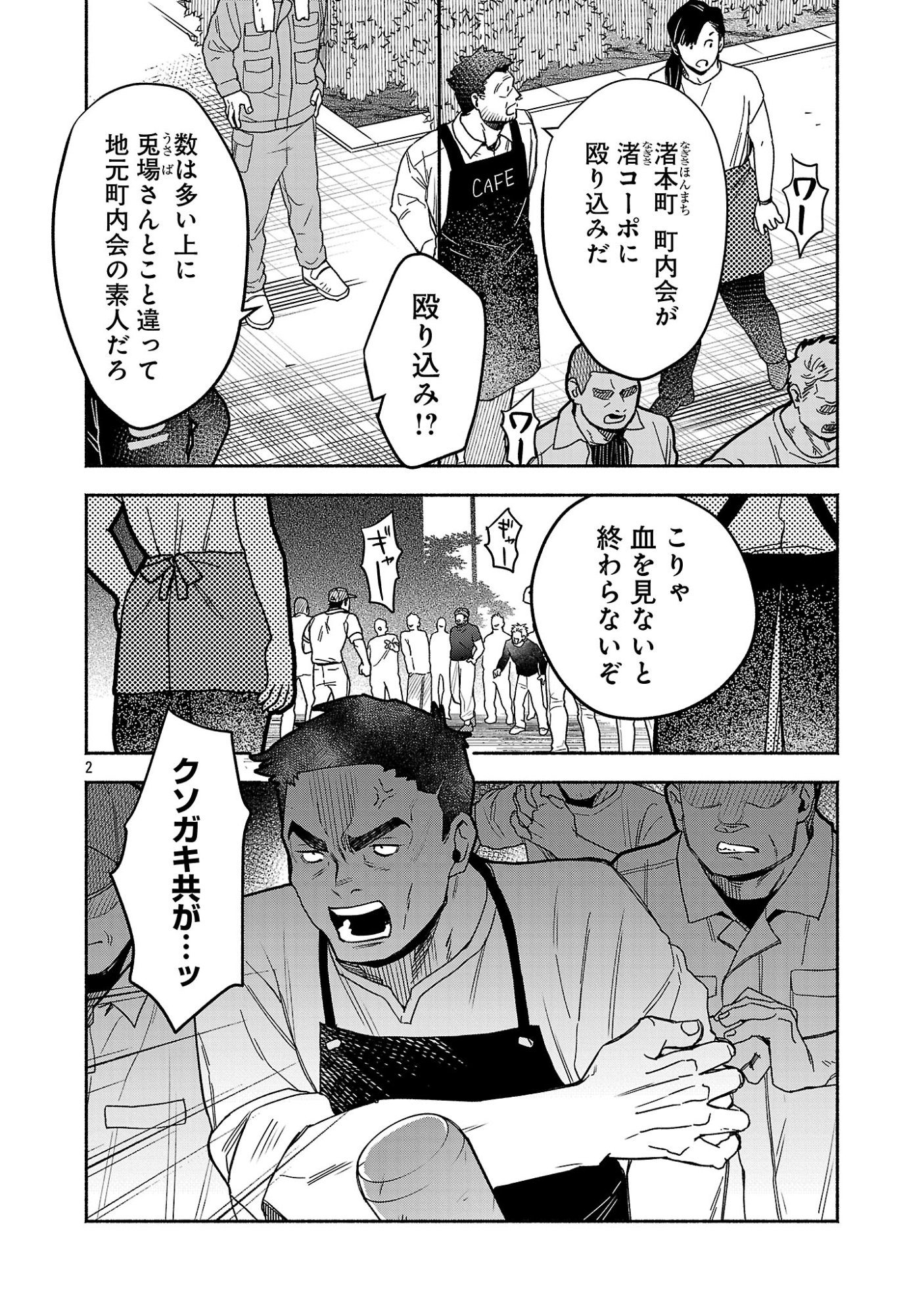 Koppa Mai Chiru Sono Koro ni - Chapter 17.1 - Page 4