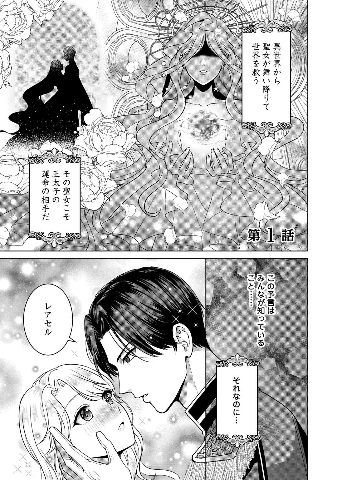 Kore Kara Otto wa Seijo-sama wo Aisuru Yotei desu - Chapter 1 - Page 1