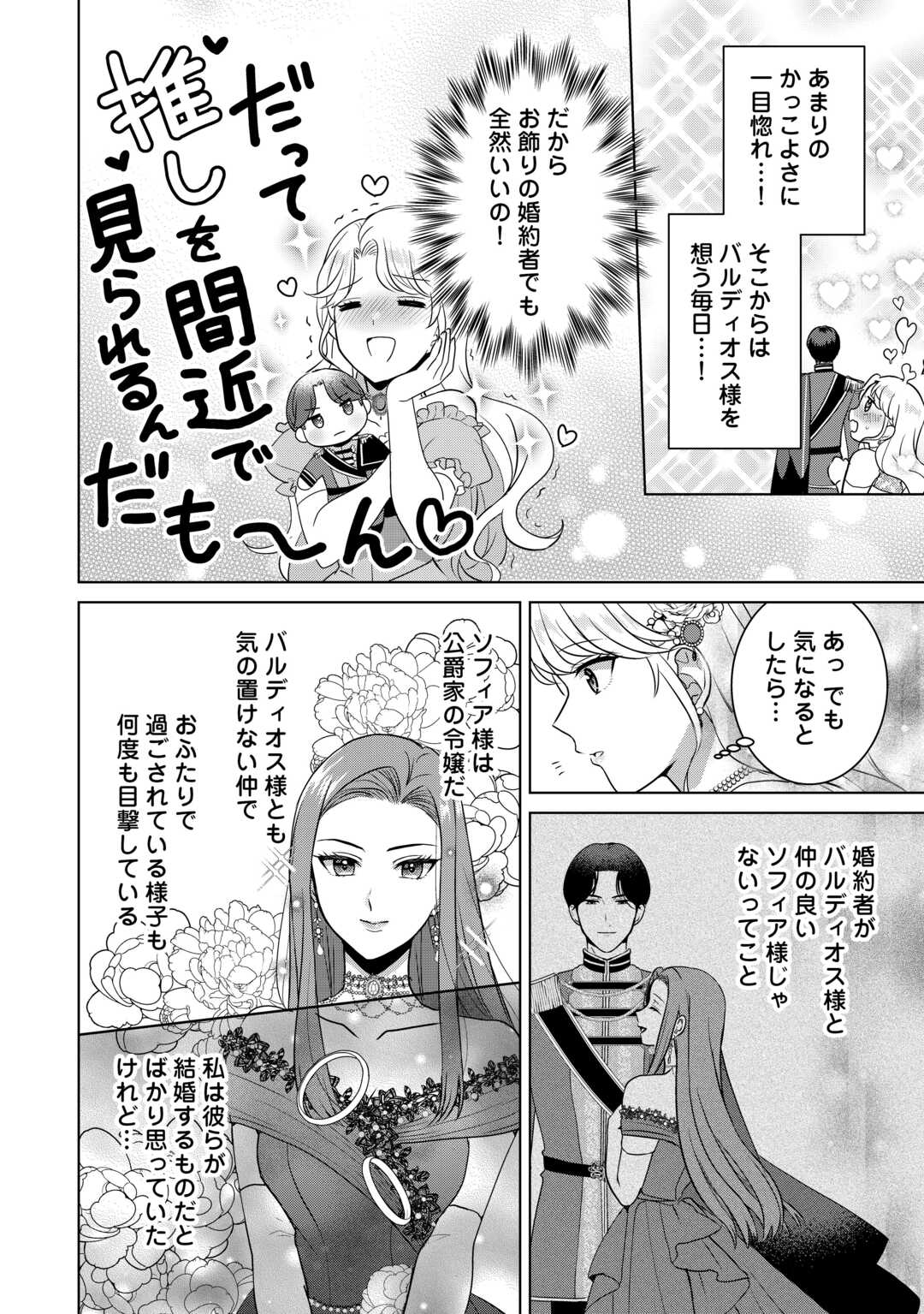 Kore Kara Otto wa Seijo-sama wo Aisuru Yotei desu - Chapter 1 - Page 10