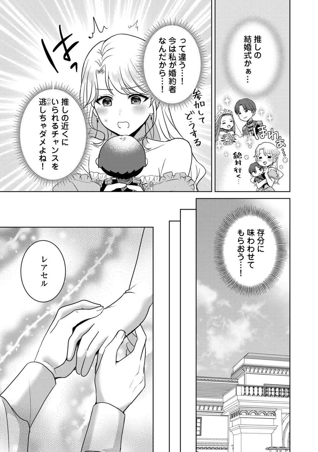 Kore Kara Otto wa Seijo-sama wo Aisuru Yotei desu - Chapter 1 - Page 11